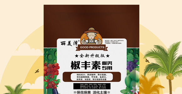 椒類專用椒豐素-麗美澤-中農恒大_02