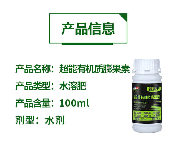 超能有機質膨果素-鋪滿天-天葉生物_02