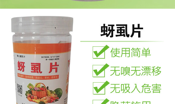 蚜虱片-茄果通用(西紅柿、茄子、黃瓜、辣椒、甜西瓜等)_04