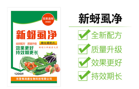 茄果通用濃縮型-新蚜虱凈-弗潤(rùn)德_04