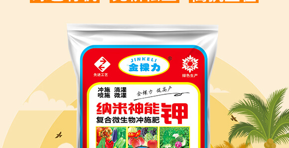 復合微生物沖施肥-納米神能鉀-金顆力-寧奧生物_02