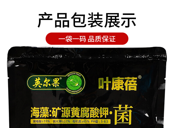 海藻礦源黃腐酸鉀·菌-葉康蓓-英爾果_11