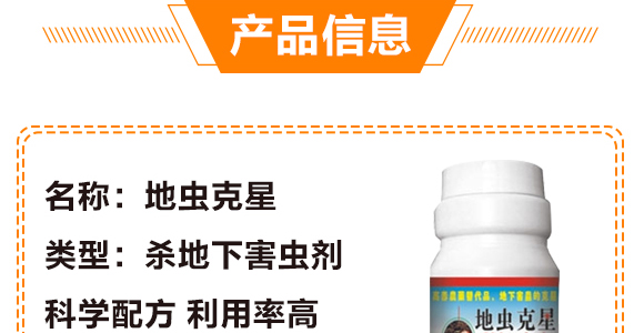 振華化工-地蟲光_04