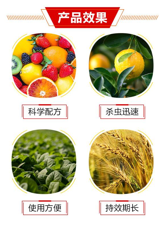 12%甲維·蟲(chóng)螨腈-今天凈-鑫正虹_03