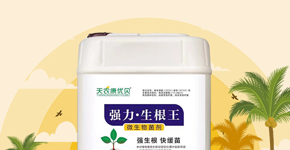 強力·生根王-天農(nóng)康優(yōu)貝-天農(nóng)化工_02