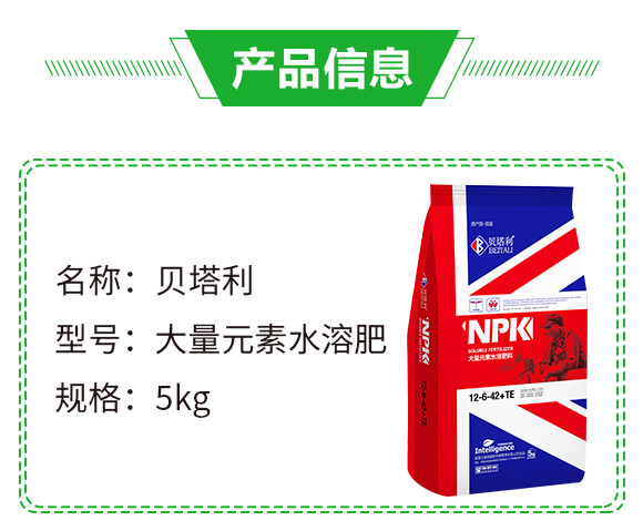 大量元素水溶肥料12-6-42+TE-貝塔利_02
