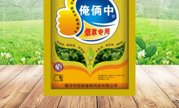 煙草專用-俺倆中-恒綠植物_02