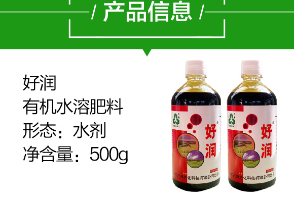 500g有機水溶肥料-好潤-三碘生化_04