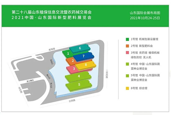 2021山東植保會(huì)時(shí)間、展品、活動(dòng)、入場(chǎng)方式