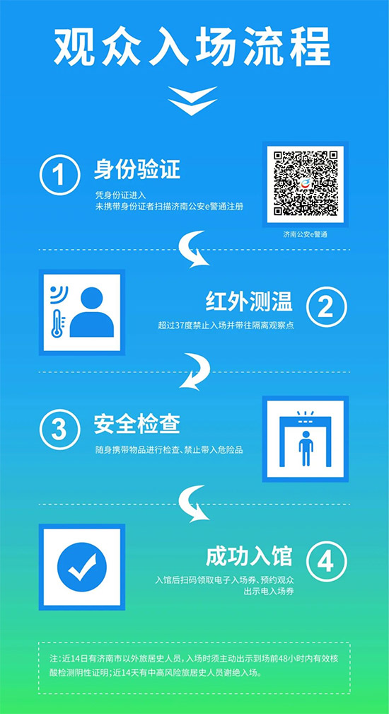 2021山東植保會(huì)時(shí)間、展品、活動(dòng)、入場(chǎng)方式