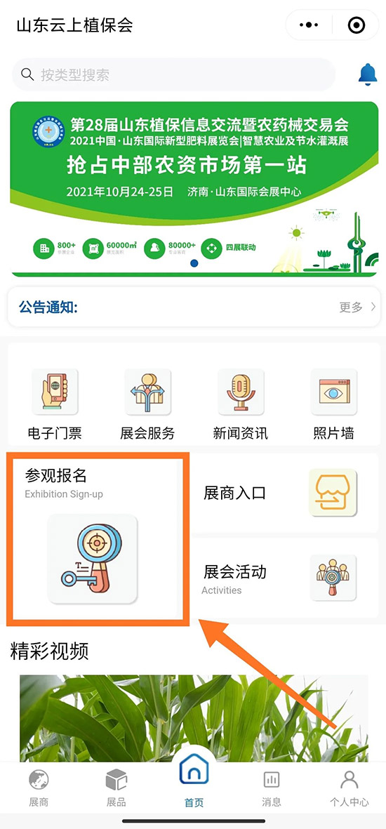 2021山東植保會(huì)時(shí)間、展品、活動(dòng)、入場(chǎng)方式