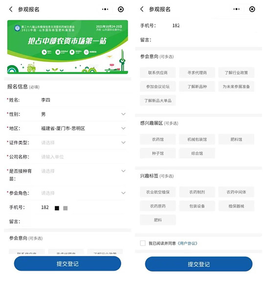 2021山東植保會(huì)時(shí)間、展品、活動(dòng)、入場(chǎng)方式