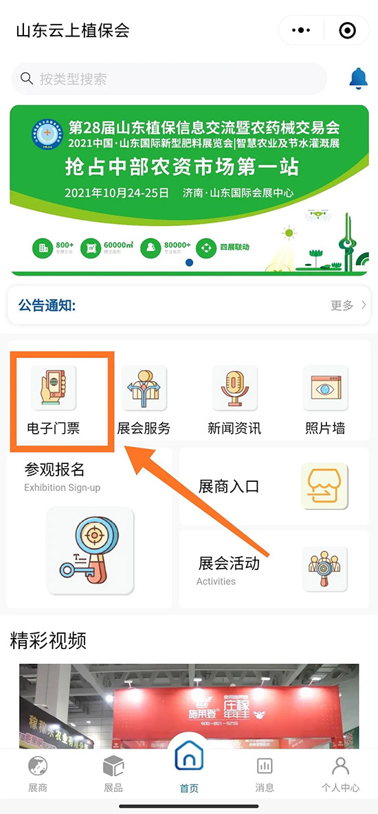 2021山東植保會(huì)時(shí)間、展品、活動(dòng)、入場(chǎng)方式
