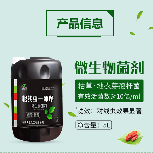 根線蟲(chóng)一沖凈---天農(nóng)化工_02