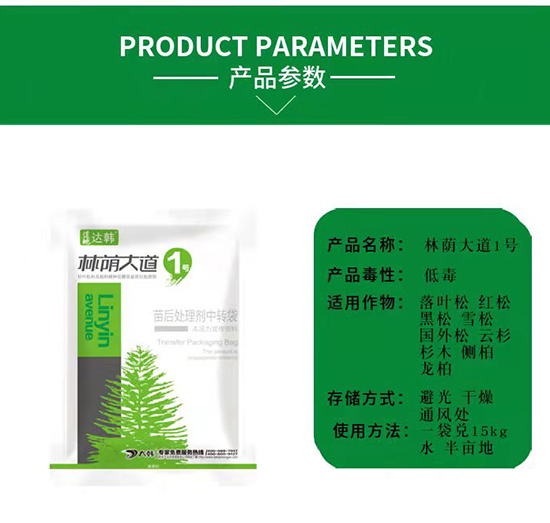 松科柏科除草劑-松科柏科苗后-松科柏科專用-林蔭大道1號(hào)-大韓2