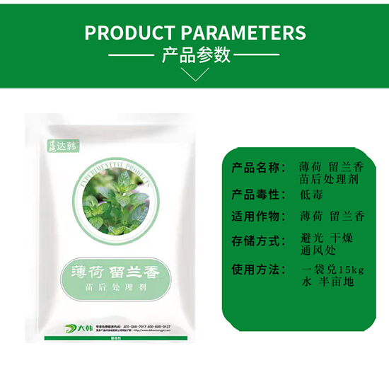 薄荷留蘭香除草劑-薄荷留蘭香苗后-薄荷留蘭香專(zhuān)用-大韓2