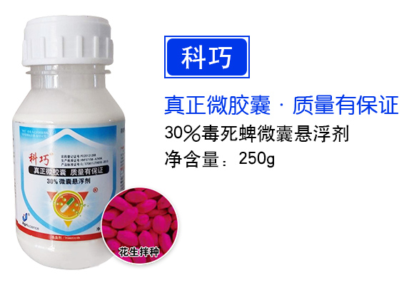     30%毒死蜱微囊懸浮劑-科巧？-億友 (1)
