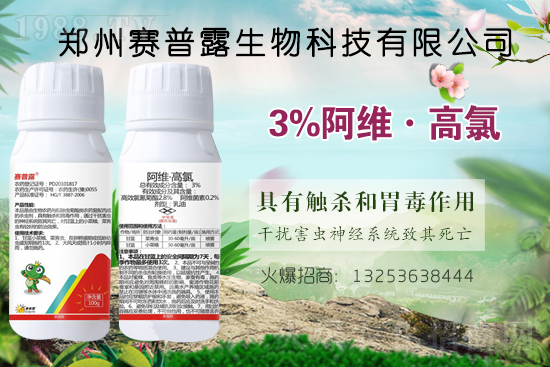 賽普露生物火爆來(lái)襲！再簽火爆農(nóng)化招商網(wǎng)開創(chuàng)新輝煌！