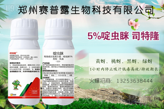 賽普露生物火爆來(lái)襲！再簽火爆農(nóng)化招商網(wǎng)開創(chuàng)新輝煌！