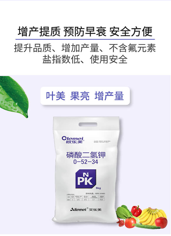 磷酸二氫鉀0-52-34-歐樂美-艾樂美_04