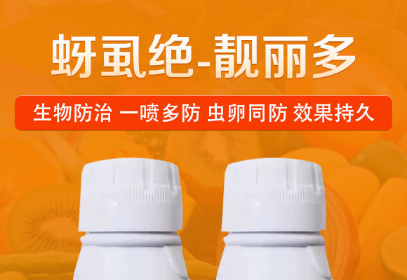 蚜虱絕-靚麗多-螢火蟲_01