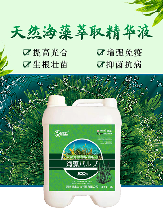 天然海藻萃取精華液-研土生物_01