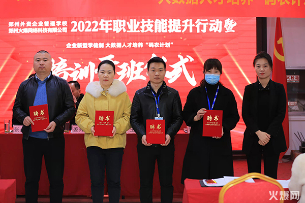 2022火爆網(wǎng)職業(yè)技能提升行動(dòng)暨企業(yè)新型學(xué)徒制和“碼農(nóng)計(jì)劃”開(kāi)班儀式圓滿(mǎn)成功!