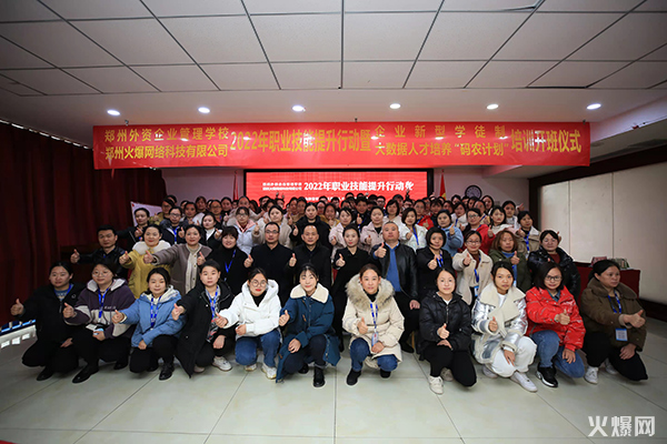 2022火爆網(wǎng)職業(yè)技能提升行動(dòng)暨企業(yè)新型學(xué)徒制和“碼農(nóng)計(jì)劃”開(kāi)班儀式圓滿(mǎn)成功!