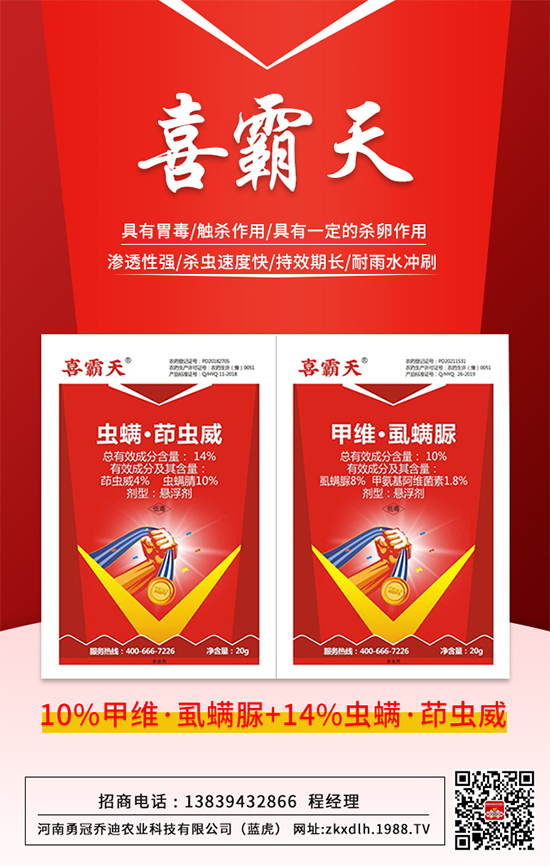 四元復(fù)配,蟲(chóng)卵幼全殺!抗性鱗翅目害蟲(chóng)通殺!這款產(chǎn)品值得擁有!