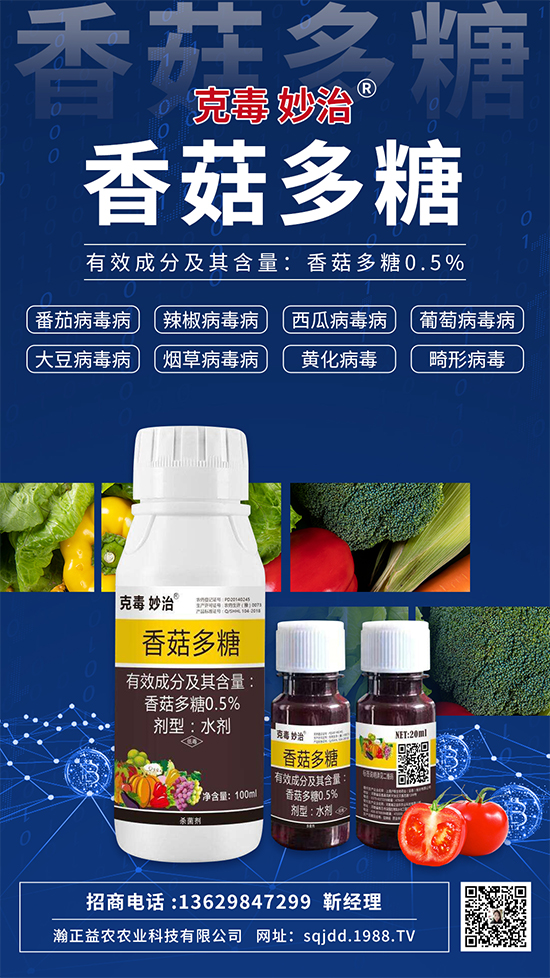 植物病毒病“克星”！這個(gè)殺菌劑24小時(shí)內(nèi)可恢復(fù)生機(jī)，療效高達(dá)90%以上！