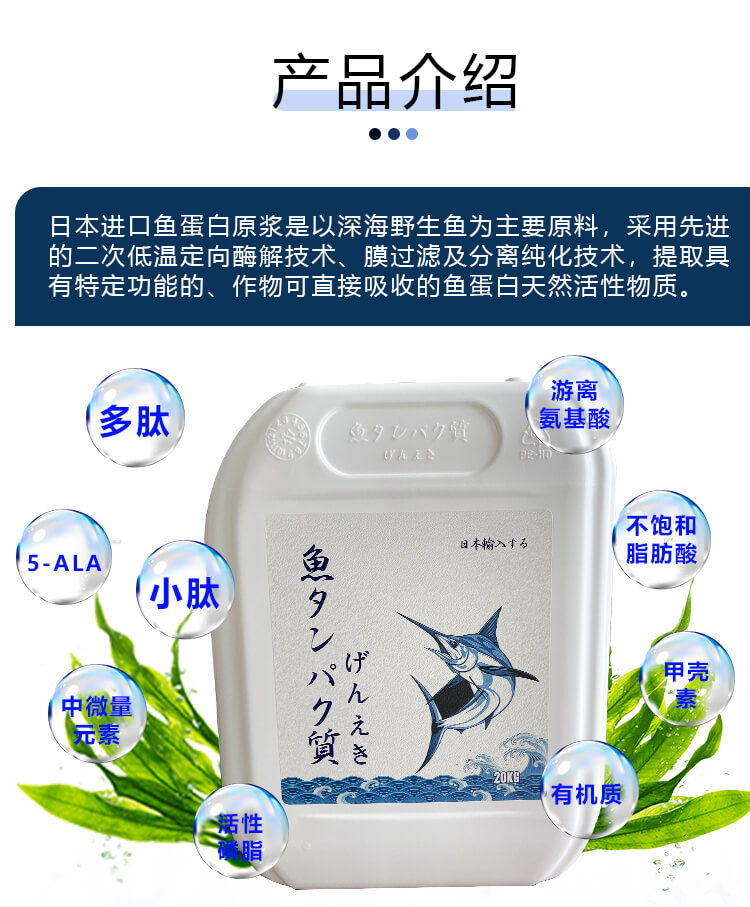 日本進(jìn)口魚蛋白原漿2