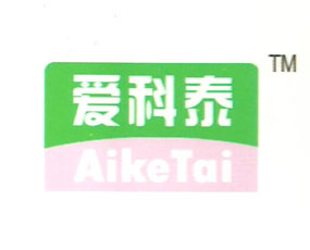 山東壽光愛(ài)科泰農(nóng)業(yè)技術(shù)有限公司