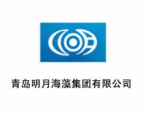 青島明月海藻集團有限公司