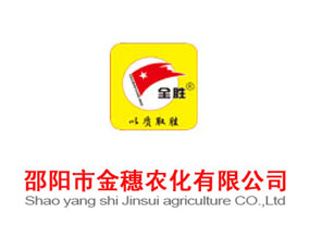 湖南省邵陽市金穗農(nóng)化有限公司