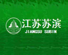 江蘇蘇濱生物農(nóng)化有限公司