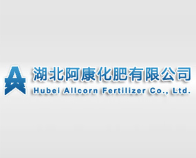 湖北阿康化肥有限公司