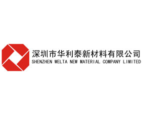 深圳市華利泰新材料有限公司