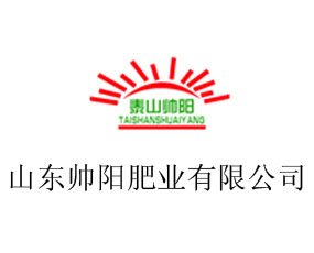 山東帥陽肥業(yè)有限公司