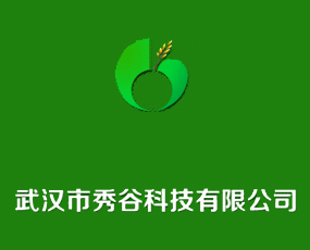 武漢市秀谷科技有限公司
