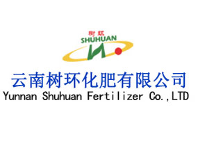 云南樹環(huán)化肥有限公司