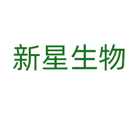 山東新星生物科技有限公司