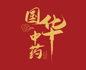 海南國華中藥生態(tài)農(nóng)業(yè)集團(tuán)有限公司