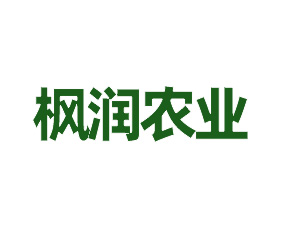 山東楓潤農(nóng)業(yè)科技有限公司
