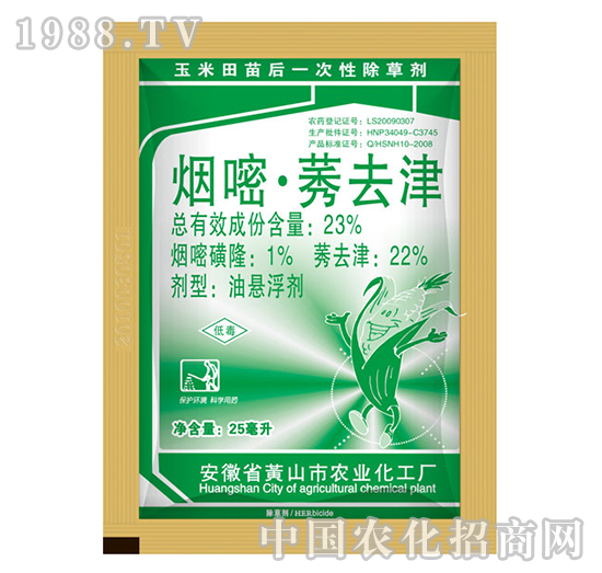 23%煙嘧莠去津-藍(lán)田農(nóng)業(yè)