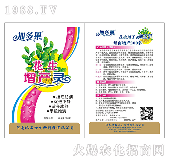 花生增產(chǎn)靈-加多果-地衛(wèi)士