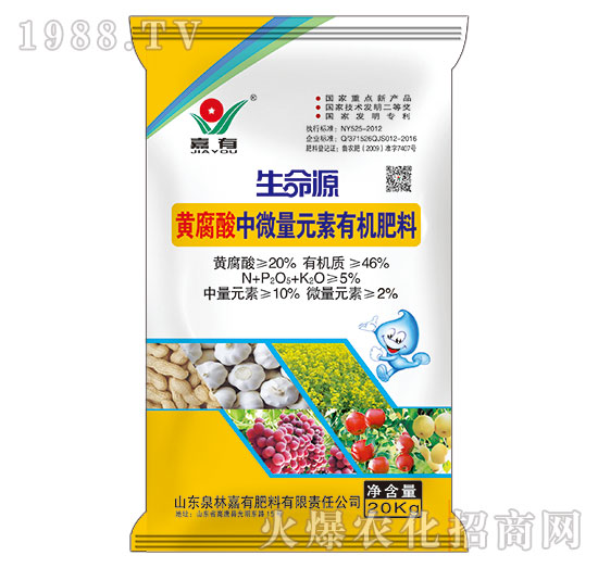 生命源黃腐酸中微量元素有機肥料-嘉有肥料