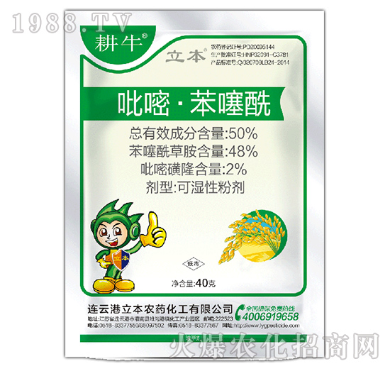 50%吡嘧苯噻?？蓾裥苑蹌?耕牛-立本作物