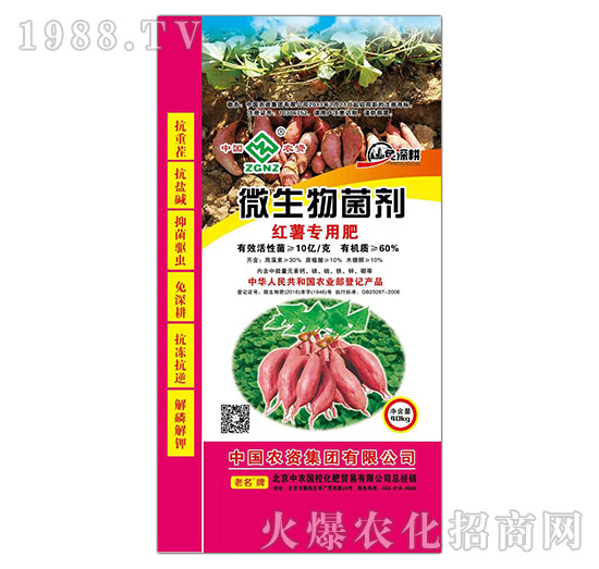 紅薯專用微生物菌劑-中農(nóng)