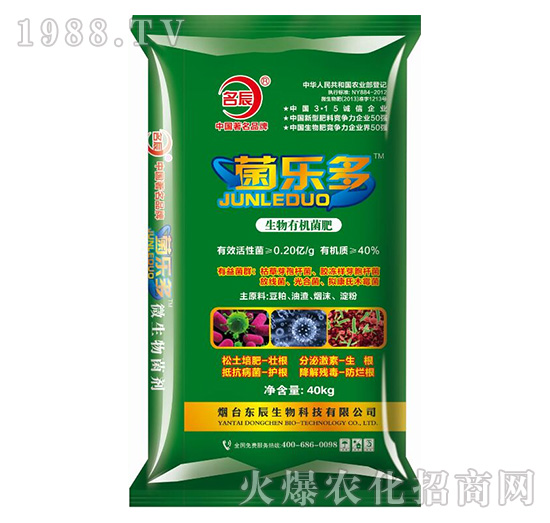 菌樂多生物有機(jī)肥