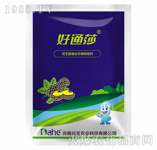 花生苗后專用除草劑-好通莎-遠(yuǎn)見農(nóng)業(yè)